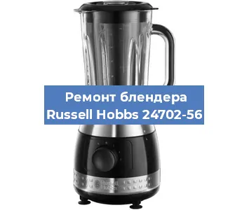 Замена подшипника на блендере Russell Hobbs 24702-56 в Ижевске